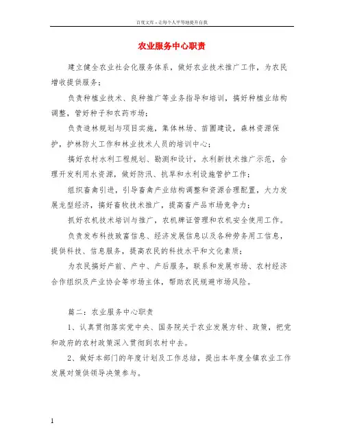 农业服务中心职责