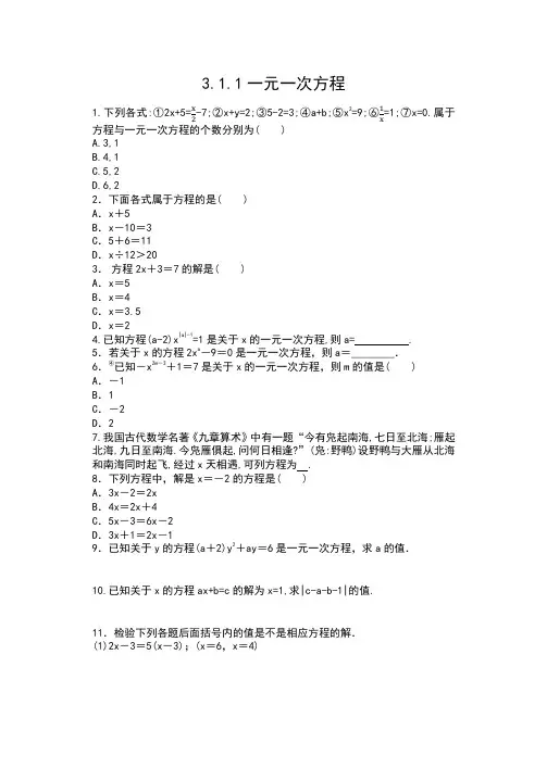 人教版七年级数学上3.1.1一元一次方程 同步测试
