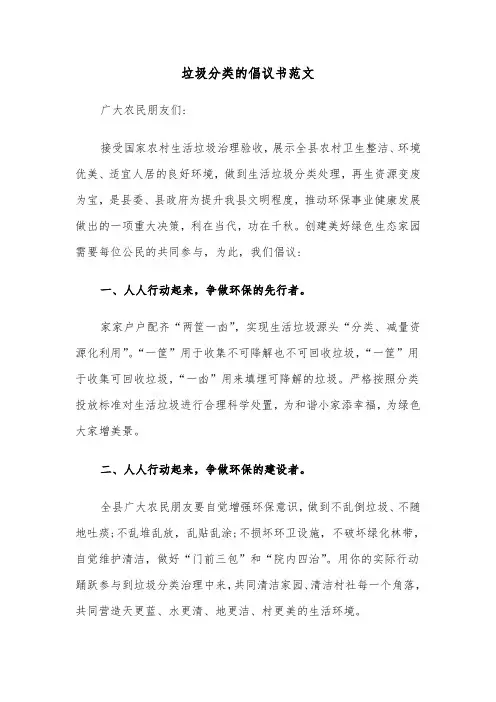 垃圾分类的倡议书范文(7篇)