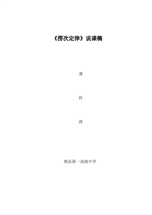 楞次定律说课稿