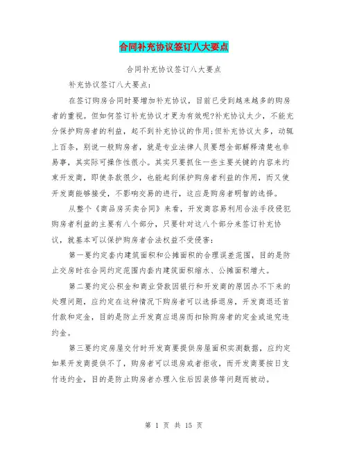 合同补充协议签订八大要点(完整版)