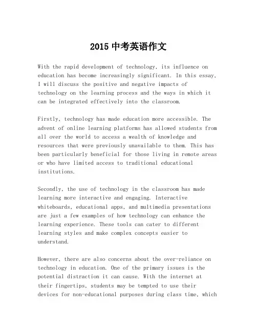 2015中考英语作文
