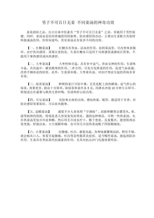 男子不可百日无姜 不同姜汤的神奇功效