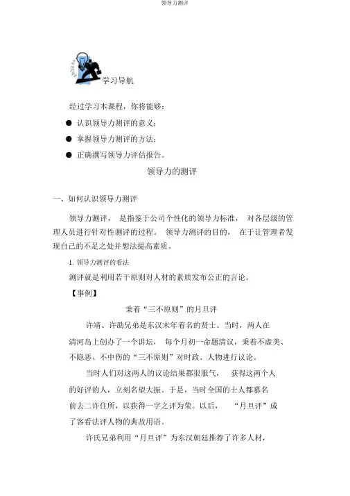 领导力测评