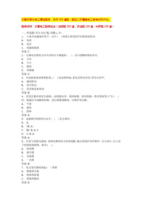 电工考试题低压电工实操考试题库