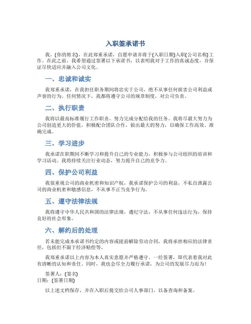 入职签承诺书