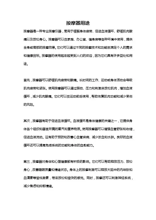 按摩器用途