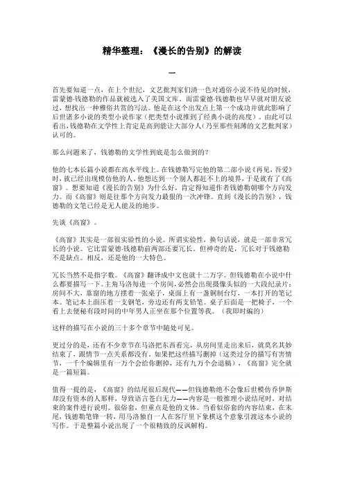 精华整理：《漫长的告别》的解读