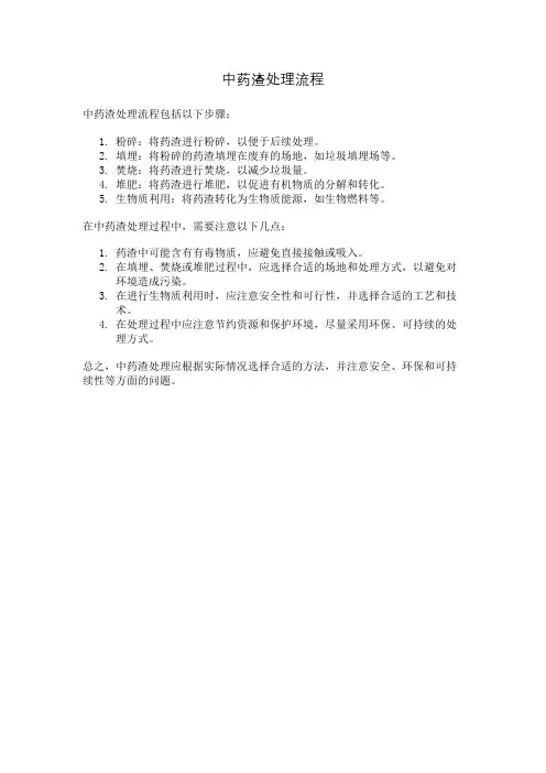 中药渣处理流程