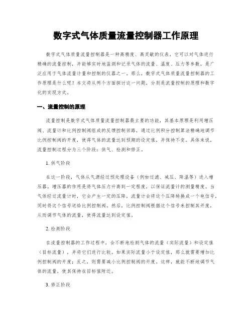 数字式气体质量流量控制器工作原理