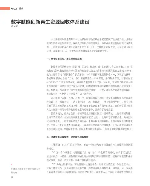 数字赋能创新再生资源回收体系建设