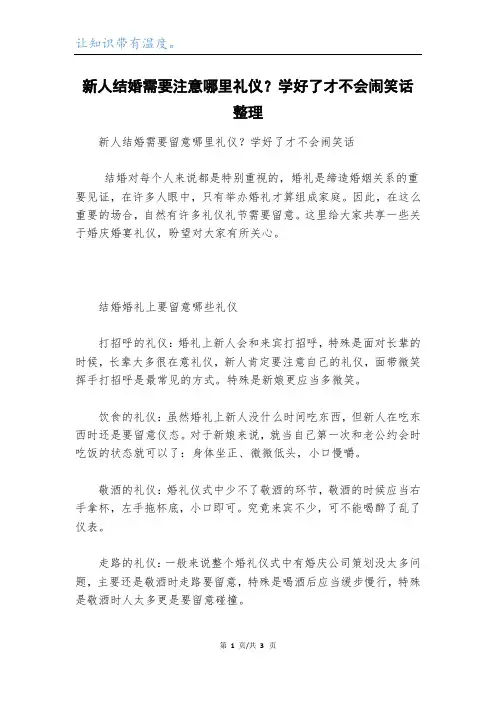 新人结婚需要注意哪里礼仪？学好了才不会闹笑话整理