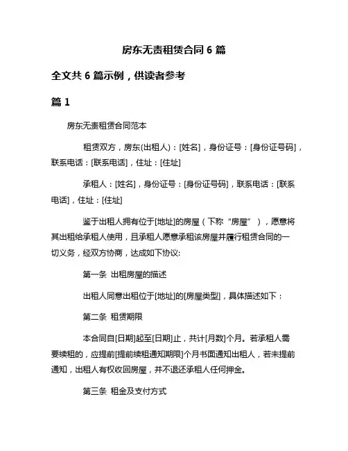 房东无责租赁合同6篇