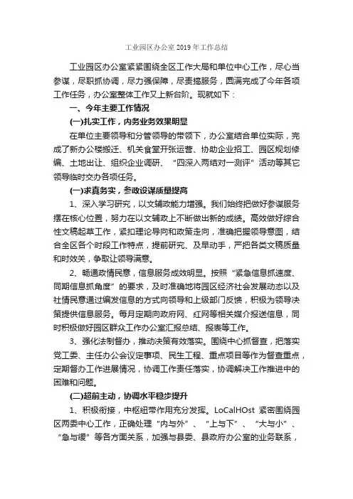 工业园区办公室2019年工作总结_办公室工作总结_