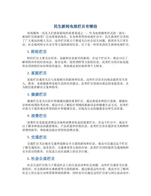民生新闻电视栏目有哪些