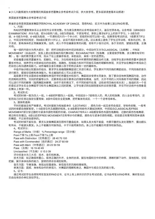 英国皇家芭蕾舞业余考级考试介绍