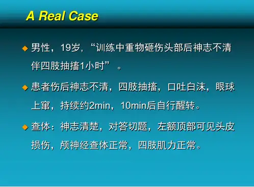 颅脑外伤PPT课件