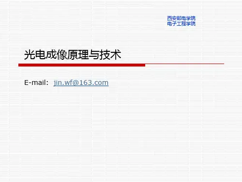 光电成像
