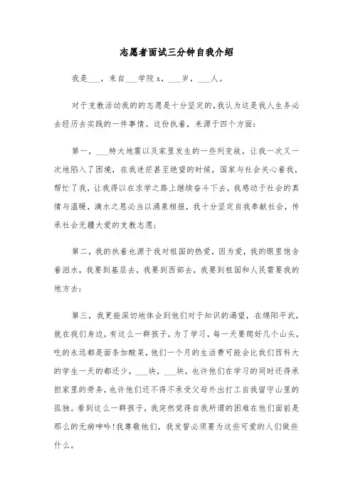 志愿者面试三分钟自我介绍(六篇)