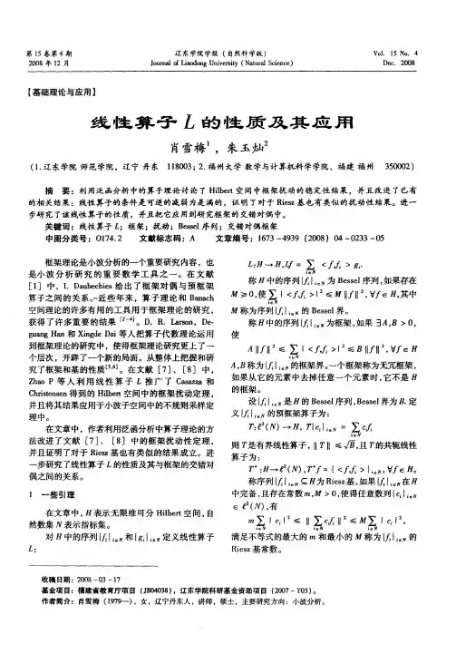 线性算子L的性质及其应用