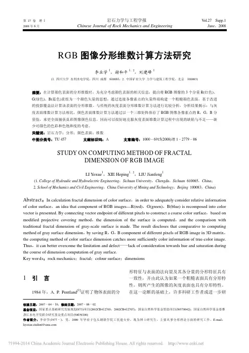 RGB图像分形维数计算方法研究_李业学