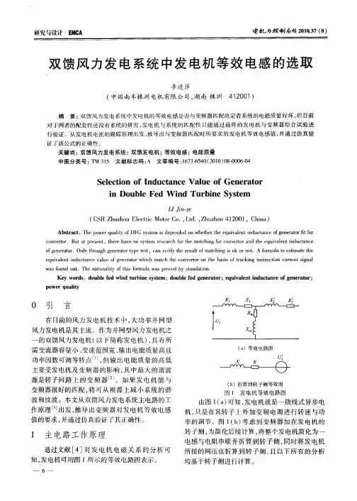 双馈风力发电系统中发电机等效电感的选取