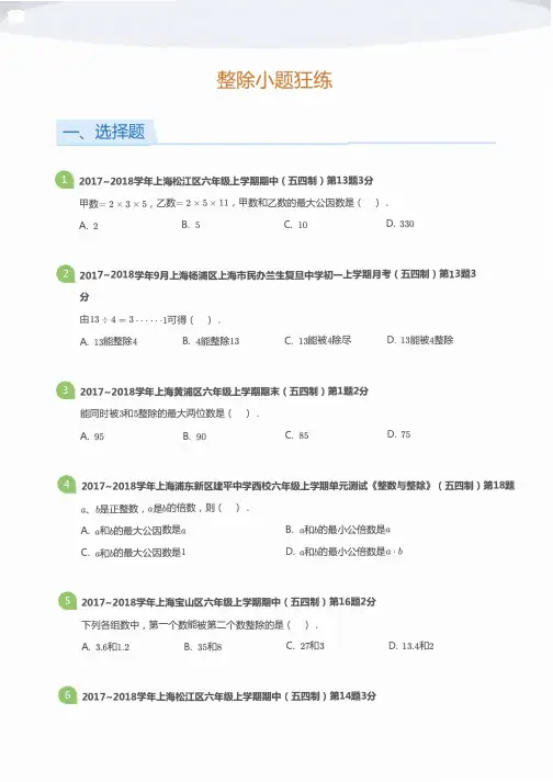整除小题练(学生版)