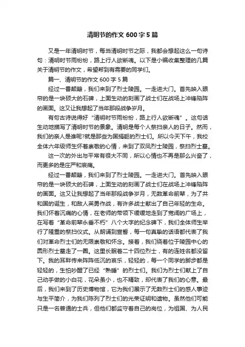清明节的作文600字5篇