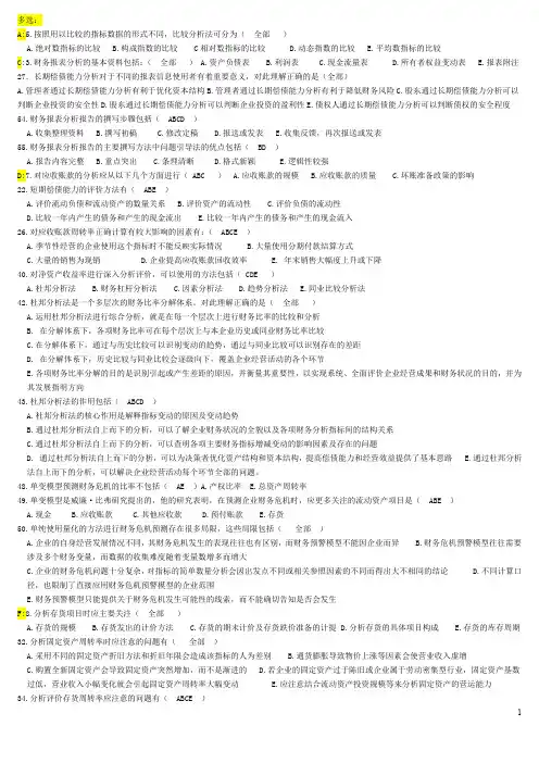 财务报表分析试题和答案