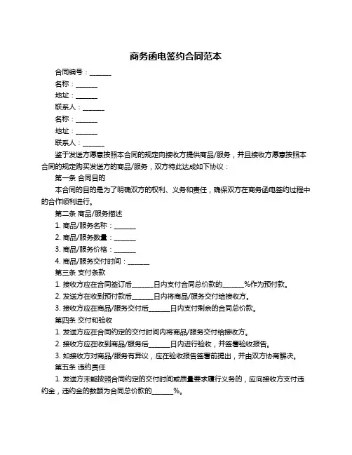 商务函电签约合同范本