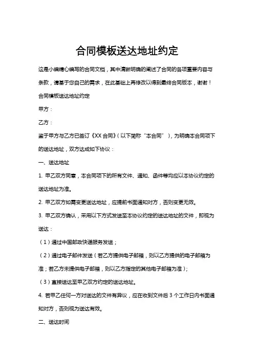 合同模板送达地址约定
