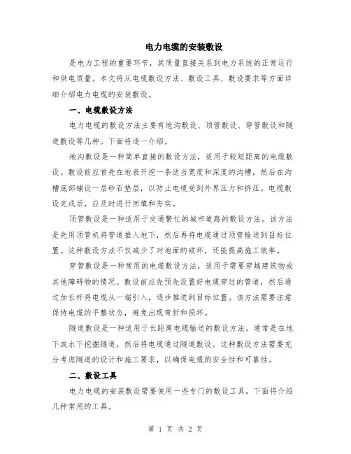 电力电缆的安装敷设