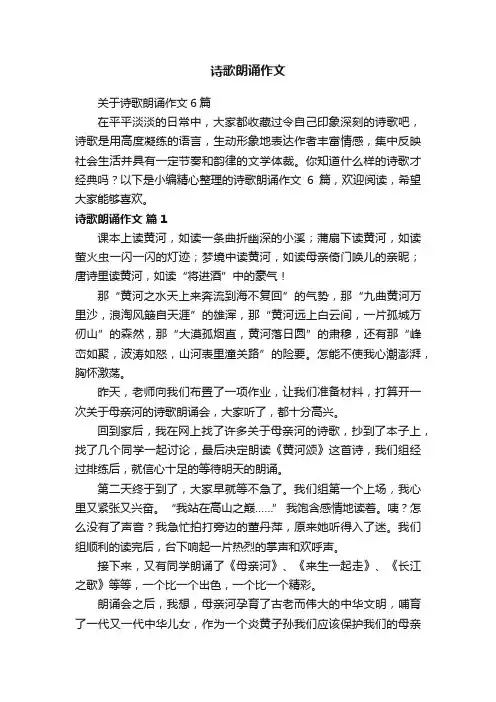 诗歌朗诵作文