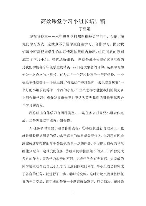 丁的小组长培训材料