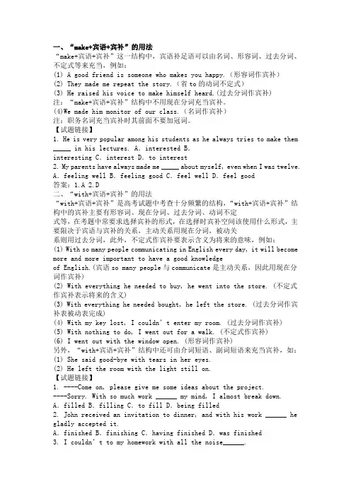 常考的动词+宾语+宾补结构