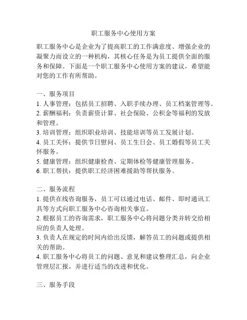 职工服务中心使用方案