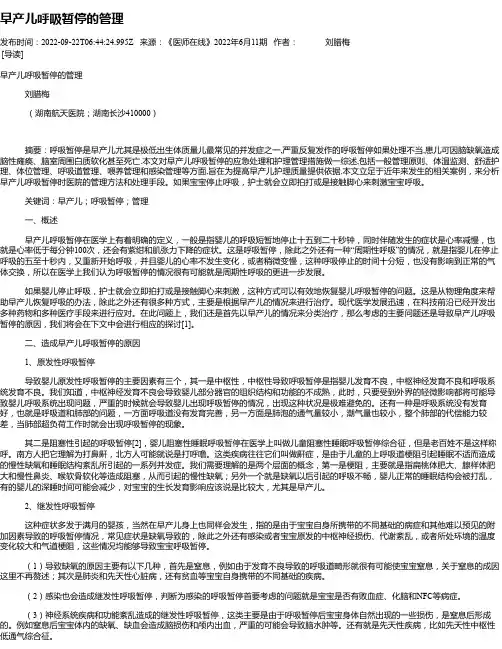 早产儿呼吸暂停的管理