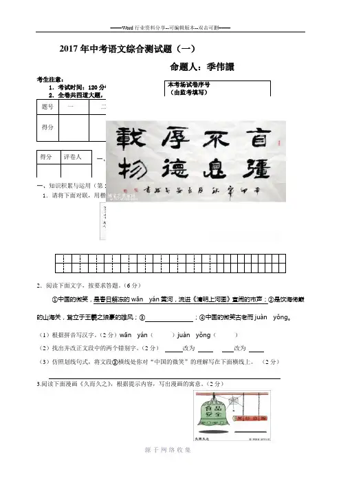 2017中考语文冲刺试题