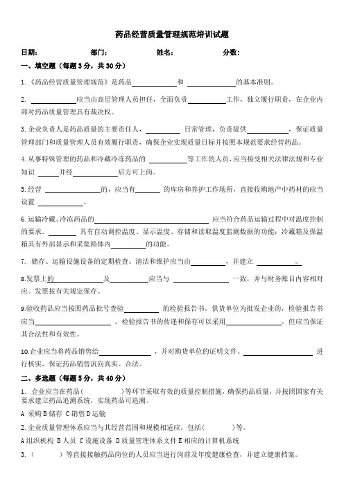 药品经营质量管理规范培训试题(答案)2021年