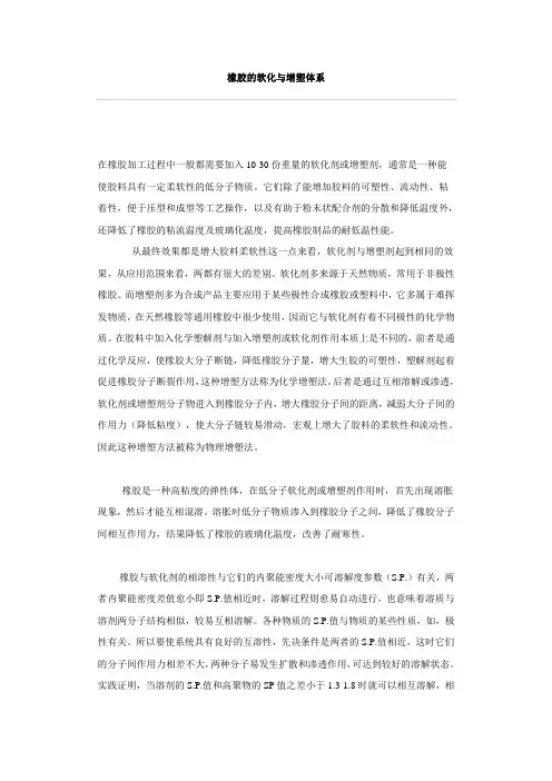 橡胶的软化与增塑