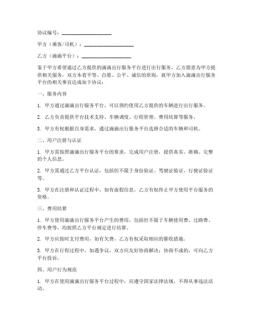滴滴平台入网协议书模板