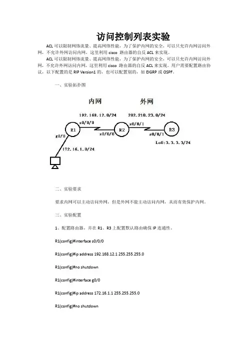 访问控制列表实验