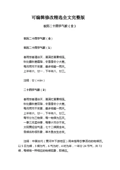 农历二十四节气歌(全)精选全文完整版