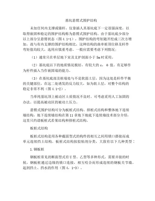 基坑悬臂式围护结构