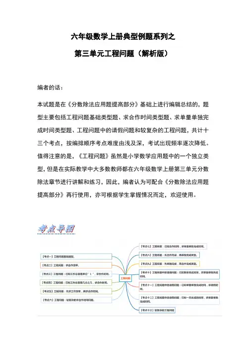人教版六年级数学上册第三单元工程问题 人教版(解析版)