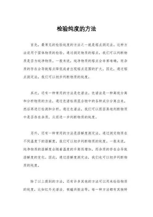 检验纯度的方法