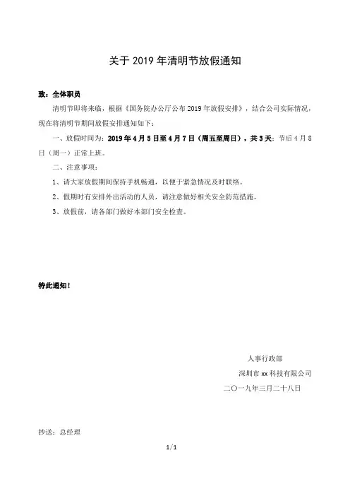 2019年清明节通知