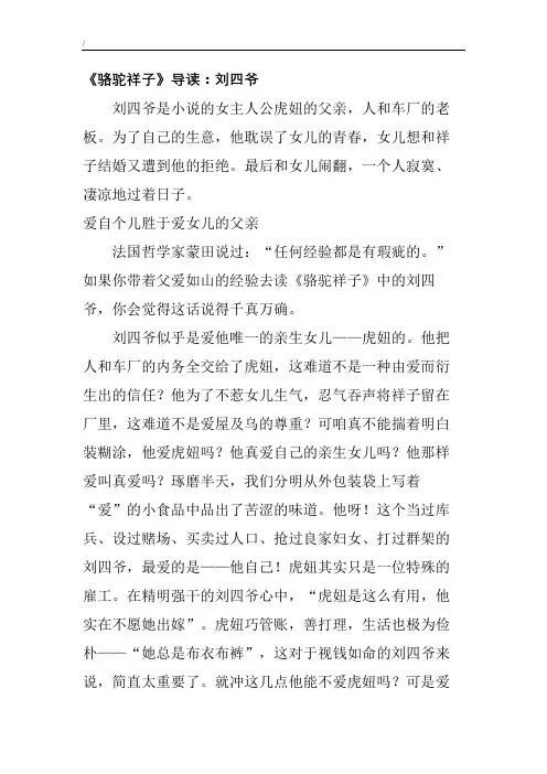 《骆驼祥子》导读：刘四爷