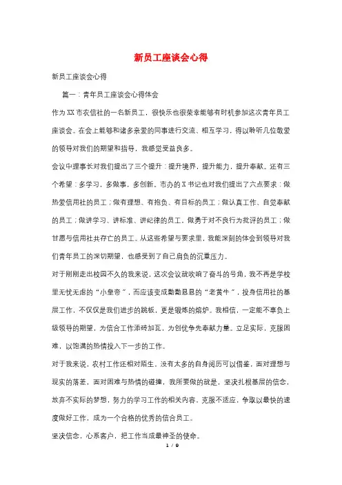 新员工座谈会心得