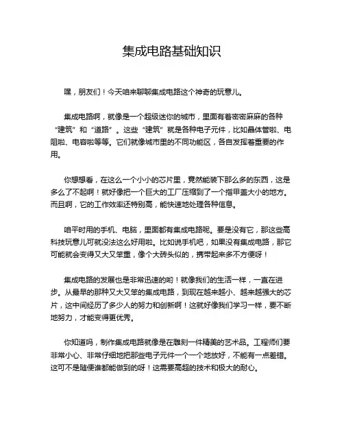 集成电路基础知识